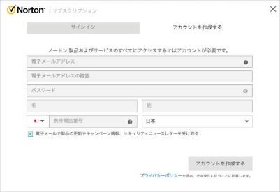 30日間無料体験版ダウンロード ノートンストア