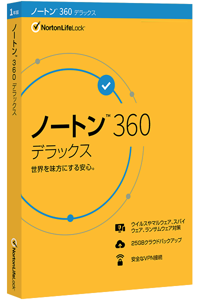 ノートン セキュリティ デラックス