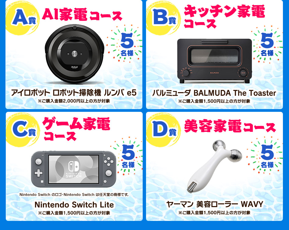 ノートン夏の家電まつり ノートンストア ノートン夏の家電まつり ノートンストア