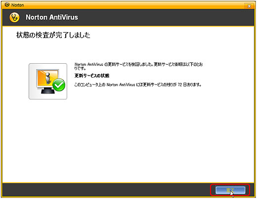 ストアヘルプ ノートン 08シリーズの更新サービス反映方法 シマンテックストア